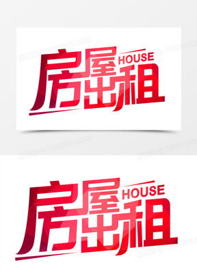 出租廣告設(shè)計(jì)元素大全 有雇有租，熊貓辦公助您高效創(chuàng)意